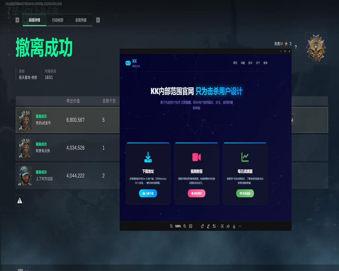 不断触三角洲辅助器软件效果
